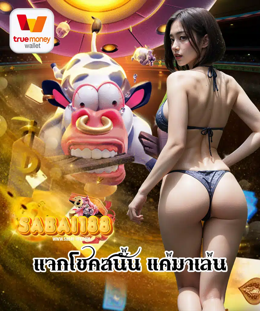 sabai188 สล็อตออนไลน์